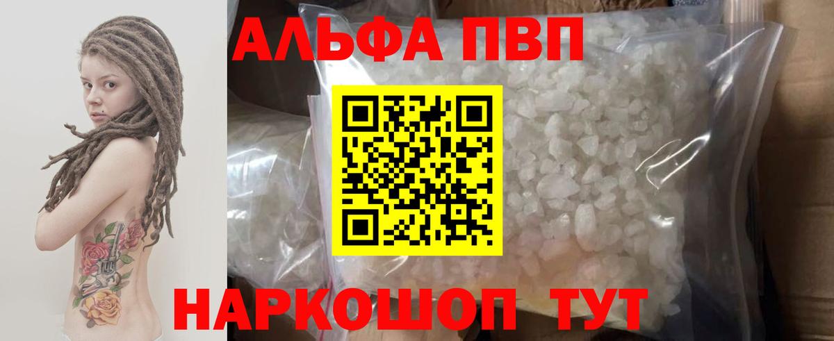 Нижневартовск  А ПВП Соль  Alpha-PVP  Вход с VPN 