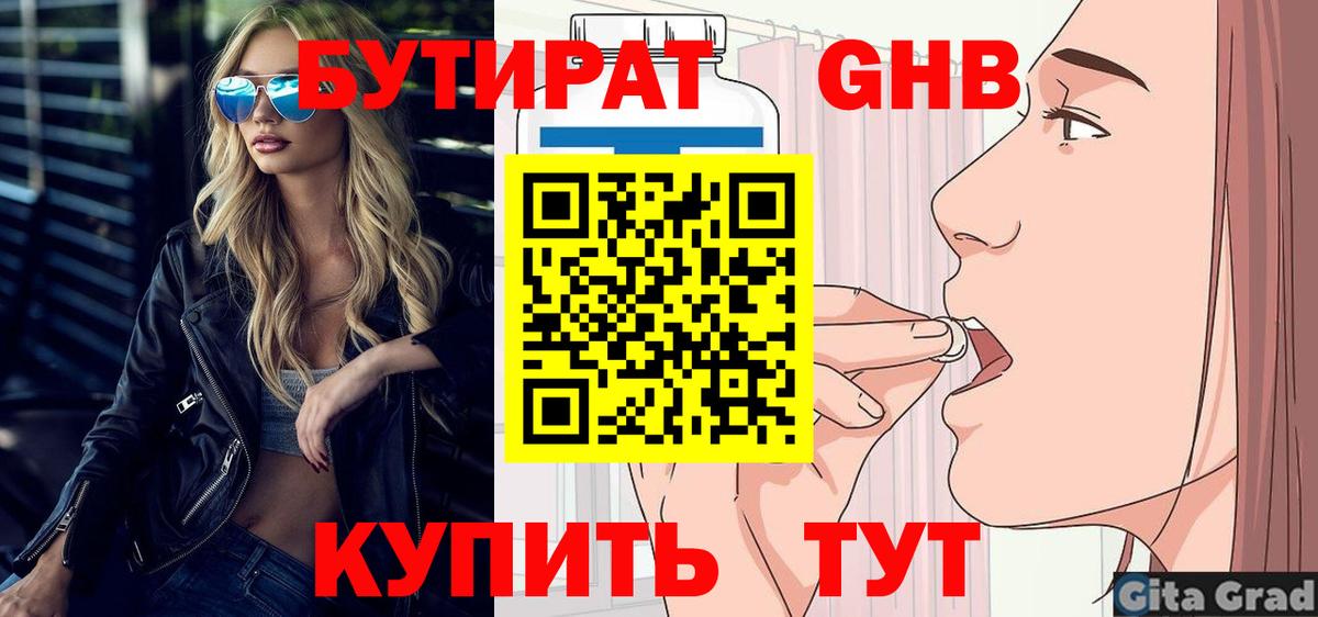 Бутират BDO 33% Нижневартовск