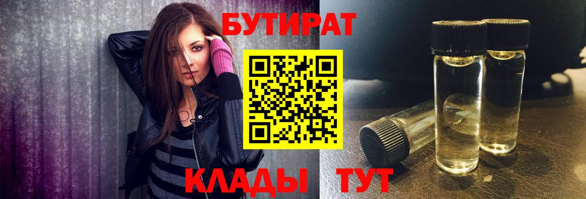 Бутират BDO 33%  БУТИРАТ  Нижневартовск  Вход с VPN 